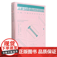 古罗马史与自然科学方法:生物、气候与历史学的未来