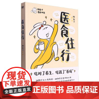 医食住行 懒兔子新作 吃对了养生,吃错了养病 29款打工人养生茶 养五脏养气血养精神养睡眠 养生食谱改善你的身体状态中医