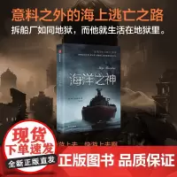 海洋之神 血与锈经典科幻系列 保罗巴奇加卢比著 堪比饥饿游戏的残酷末日屠戮 科幻迷不容错过的佳作 中信出版社