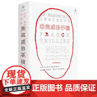 未完成的手稿 弗兰克·蒂利耶 著 外国长篇悬疑推理高分热评烧脑反转侦探案小说 法国悬疑天王烧脑佳作