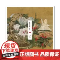 草木花卉图册 中国传世名画高清临本 宋人小品 收录12幅高清画作6幅线描稿可装裱 中国画花鸟画作品集 中国画初学入门临摹