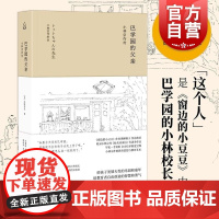 巴学园的父亲小林宗作传 佐野和彦著上海教育出版社23年世纪好书给孩子发展天性的乐园和童年给教育者自由创造的智慧和勇气