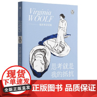 思考就是我的抵抗 伍尔夫 女人为何需要《一间自己的房间》?伍尔夫日记里袒露全部心迹