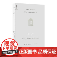 2023豆瓣年度书单]客乡 燕妮·埃彭贝克著 德国小说 莱比锡图书奖短名单作品 理想国图书 外国小说书籍