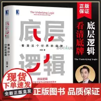 底层逻辑:看清这个世界的底牌