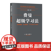 费曼超级学习法