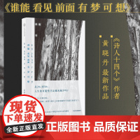 谁能看见前面有梦可想