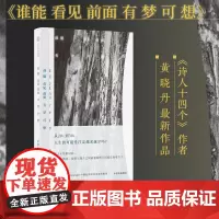 谁能看见前面有梦可想