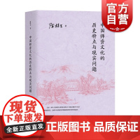 中国师资文化的历史特点与现实问题
