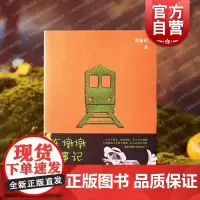 车墩墩野事记 周颖琪著光启书局城郊生活人与自然观鸟爱好纪实文学相似书籍远东冰原上的猫头鹰/夏日木屋札记/那些动物教我的事