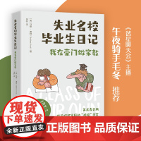 失业名校毕业生日记