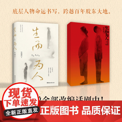 生而为人 毕啸南著在你们离开以前 短篇小说 央华版《如梦之梦》主创团队改编话剧中现当代文学散文随笔书