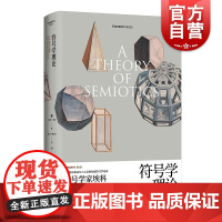 符号学理论 翁贝托埃科作品系列上海译文出版社另著玫瑰的名字/试刊号