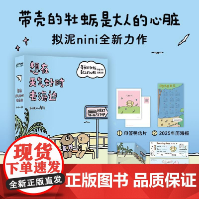 [多种赠品]拟泥nini成长三部曲漫画2册 想在天气好时去海边+带壳的牡蛎是大人的心脏 作者拟泥nini新书全新力作第2
