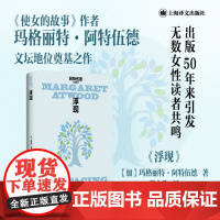 浮现 玛格丽特阿特伍德早年代表作加拿大文学女性主义另著有使女的故事 上海译文出版社
