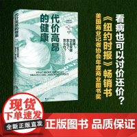 代价高昂的健康(美国卫生保健怎么了怎么办)