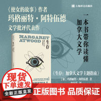正版 生存 阿特伍德作品系列 加拿大文学指南文学批评代表作解读阿特伍德创作生涯上海译文出版社另著书使女的故事
