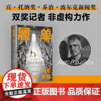 履单 : 无所不有与一无所有《下沉年代》作者非虚构 自由意志社会现实个体责任思考生活选择 (美)亚历克·麦吉利斯