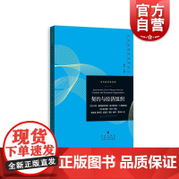 契约与经济组织 当代经济学系列丛书当代经济学译库格致出版社
