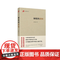 制度的逻辑 政治逻辑丛书曹沛霖著上海人民出版社政治理论