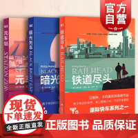 铁道尽头/暗光列车/元车站 星际快车系列上海译文出版社科幻小说菲利普瑞弗另著致命引擎