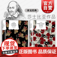 罗密欧与朱丽叶/哈姆雷特 莎士比亚作品译文经典上海译文出版社外国戏剧文学 另著奥瑟罗/麦克白斯/李尔王/威尼斯商人/仲夏