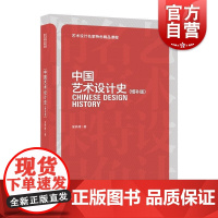 中国艺术设计史(增补版)