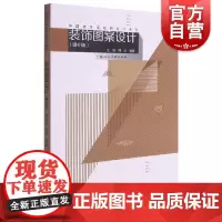装饰图案设计(增补版)