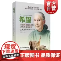 希望:关爱和拯救身边的濒危野生动植物