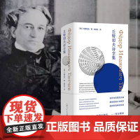 丘特切夫诗全集 让托尔斯泰/屠格涅夫/涅克拉索夫/倾心的诗作/与普希金/莱蒙托夫并称的伟大诗人/上海人民出版社