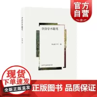李济学术随笔 李光谟 李 经管、励志 社会科学总论、学术 社会科学总论 上海人民出版社