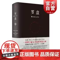 罗盘 马蒂亚斯埃纳尔 堪称赛义德东方学小说版 获龚古尔文学奖 外国文学 欧美小说 精装 上海文艺出版社