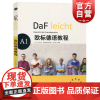 欧标德语教程 A1 学生用书 教材 大学德语教程教科书 德语零基础入门 德语学习初级教程用书 自学德语培训教材书籍 上海