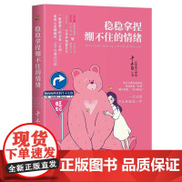 稳稳拿捏绷不住的情绪 绘画十三白新世界出版社