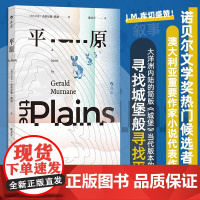 平原 诺奖热门候选者杰拉尔德·默南小说代表作 J.M.库