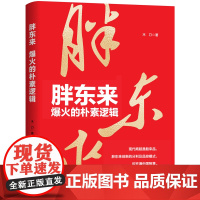 胖东来 爆火的朴素逻辑