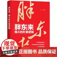 胖东来 爆火的朴素逻辑