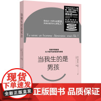 当我生的是男孩