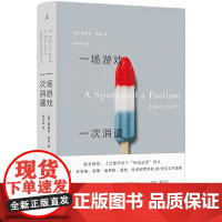 一场游戏一次消遣