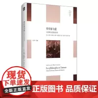 哲学家与爱(从苏格拉底到波伏娃)(精)/轻与重
