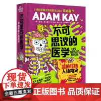 不可思议的医学-凯的怪味人体简史关于身体的冷知识热知识烫