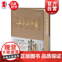 新时代版上下五千年远古至西周 张海鹏总主编少年儿童出版社