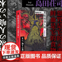 黑暗坡食人树(全新修订版)