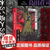 黑暗坡食人树(全新修订版)