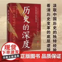 历史的深度