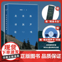 赠留声卡杯垫]走夜路请放声歌唱2024版 新增自序和插图 李娟 阿勒泰系列作品 我的阿勒泰遥远的向日葵地冬牧场作者书