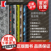 企鹅布纹经典第五辑英国科幻悬疑推理插图本正版 化身博士/白衣女人/德古拉/巴斯克维尔的猎犬/弗兰肯斯坦/福尔摩斯历险记