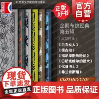 企鹅布纹经典第五辑英国科幻悬疑推理插图本正版 化身博士/白衣女人/德古拉/巴斯克维尔的猎犬/弗兰肯斯坦/福尔摩斯历险记