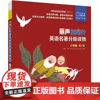 丽声指南针英语名著分级读物(小学版第3级共5册)(英文汉文)