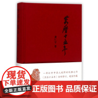 万历十五年 精 中文版 一部打开中国人视野的经典之作